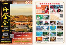 旅游宣传页展示多样景点