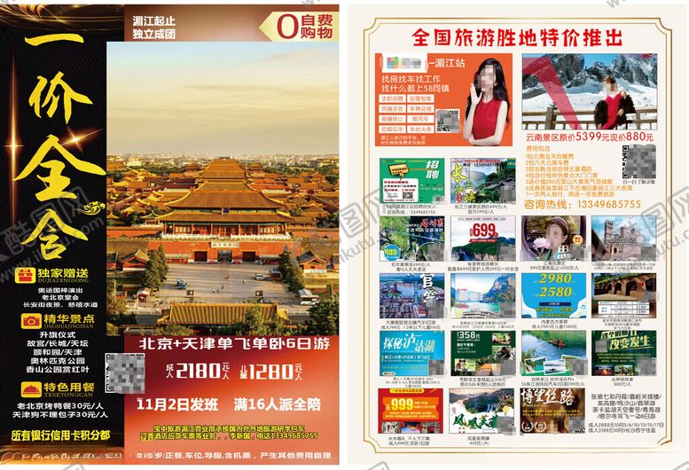 编号：72048304040747054435【酷图网】源文件下载-旅游宣传册展示多样景点