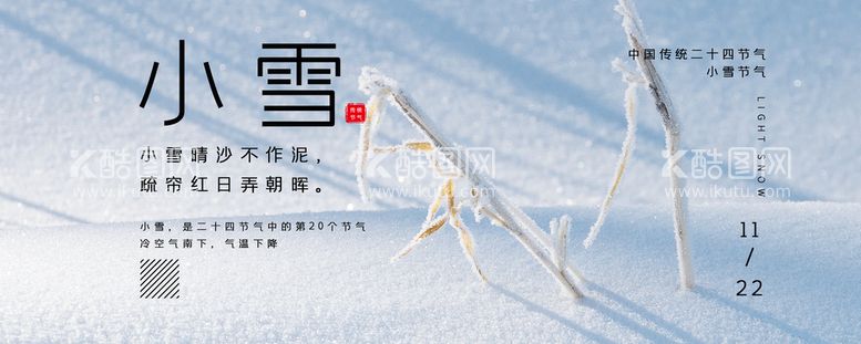 编号：08795110070217296738【酷图网】源文件下载-小雪banner