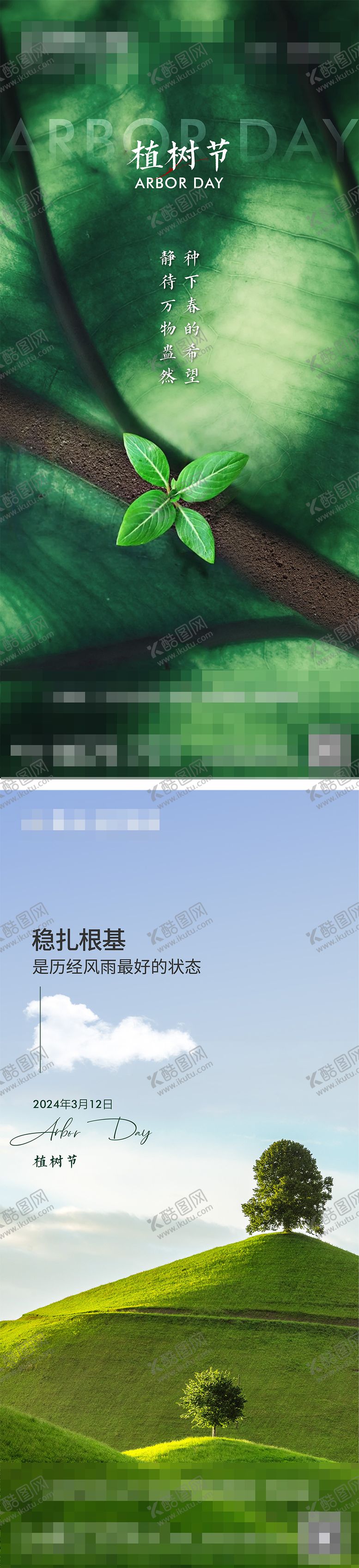 编号：90012502180207144723【酷图网】源文件下载-植树节海报