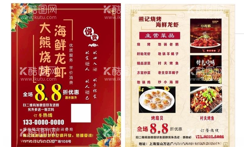 编号：43078303180832055236【酷图网】源文件下载-宣传单单页餐饮