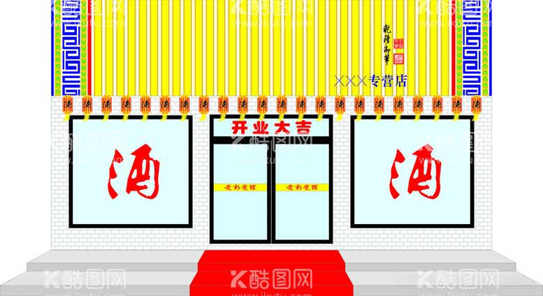 编号：61375111241550203363【酷图网】源文件下载-门头装饰效果图