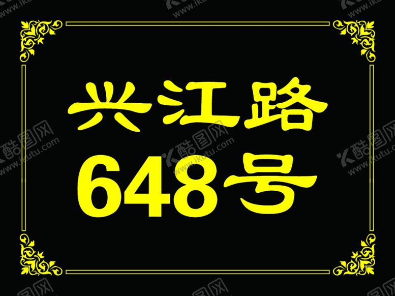 编号：97208109140605393450【酷图网】源文件下载-门牌
