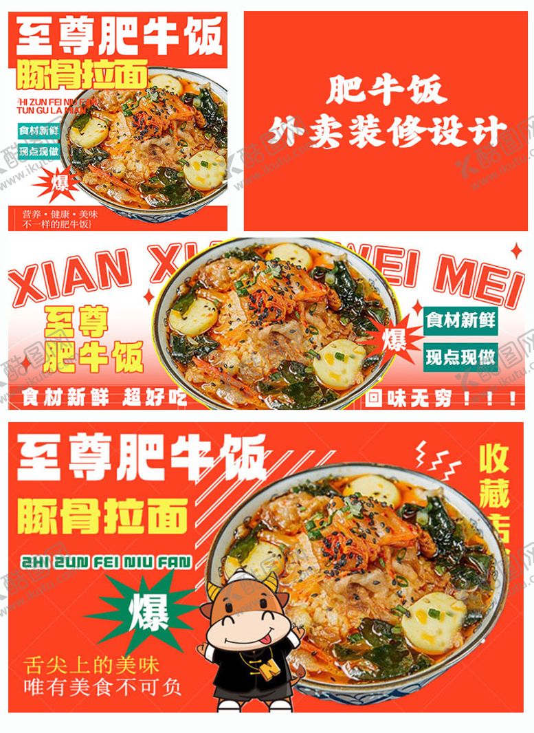 编号：15373603011435193113【酷图网】源文件下载-橙色肥牛饭 