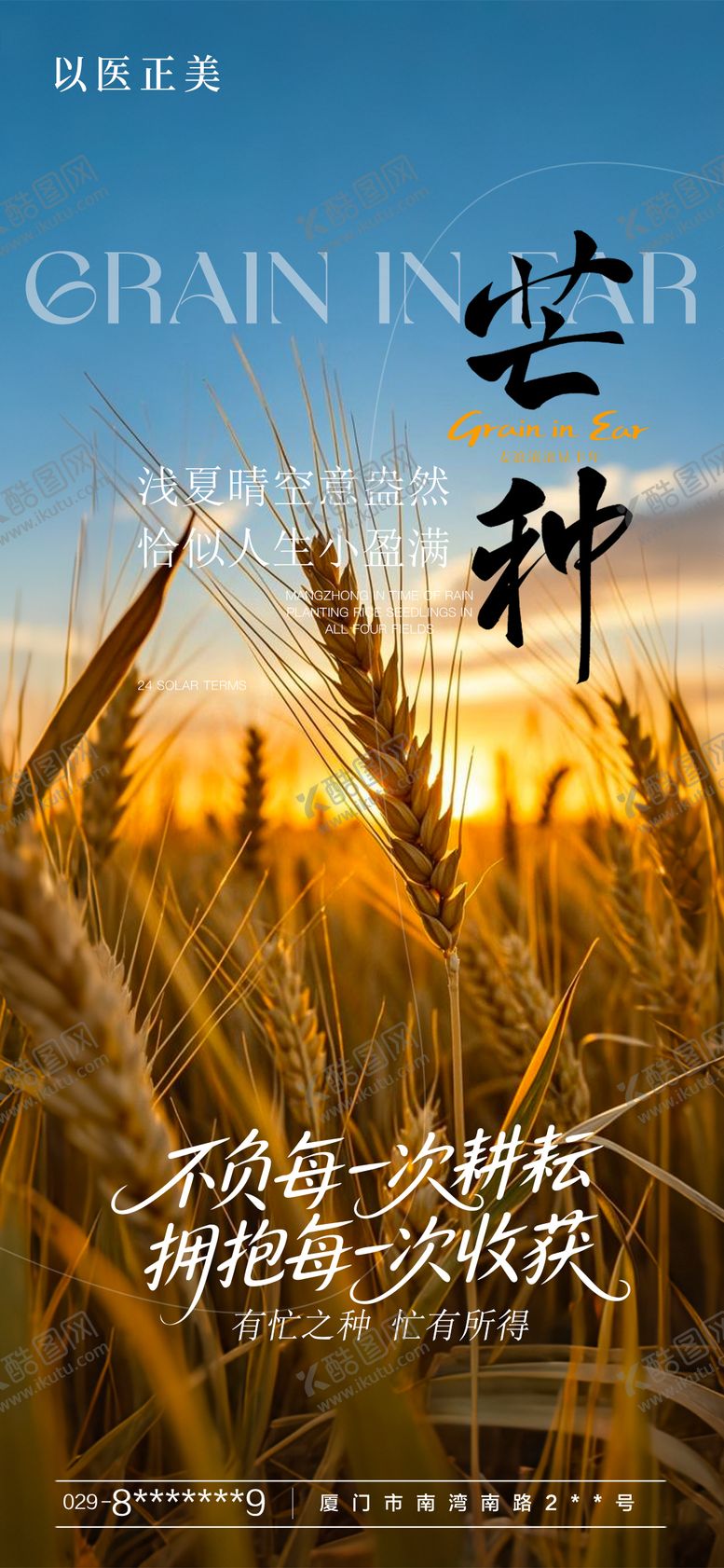 编号：18590206151845101425【酷图网】源文件下载-芒种海报