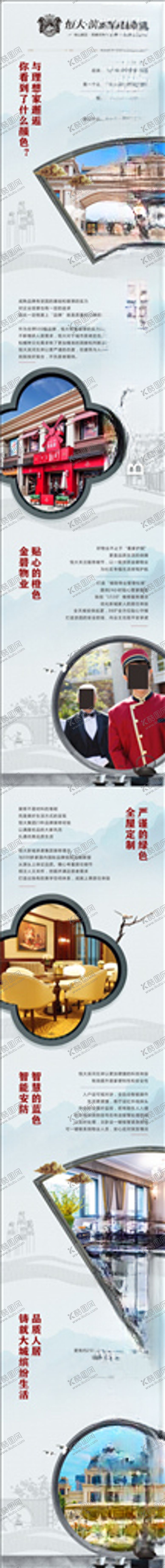 编号：46019607030436285971【酷图网】源文件下载-房地产长图
