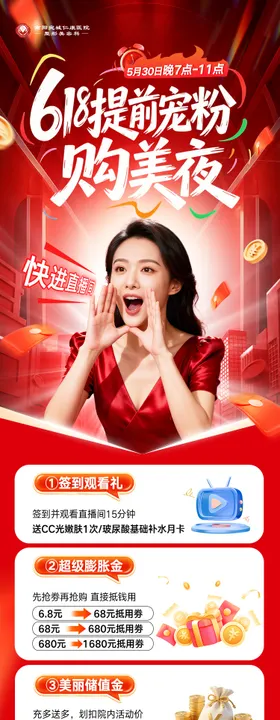 618宠粉大促直播间海报