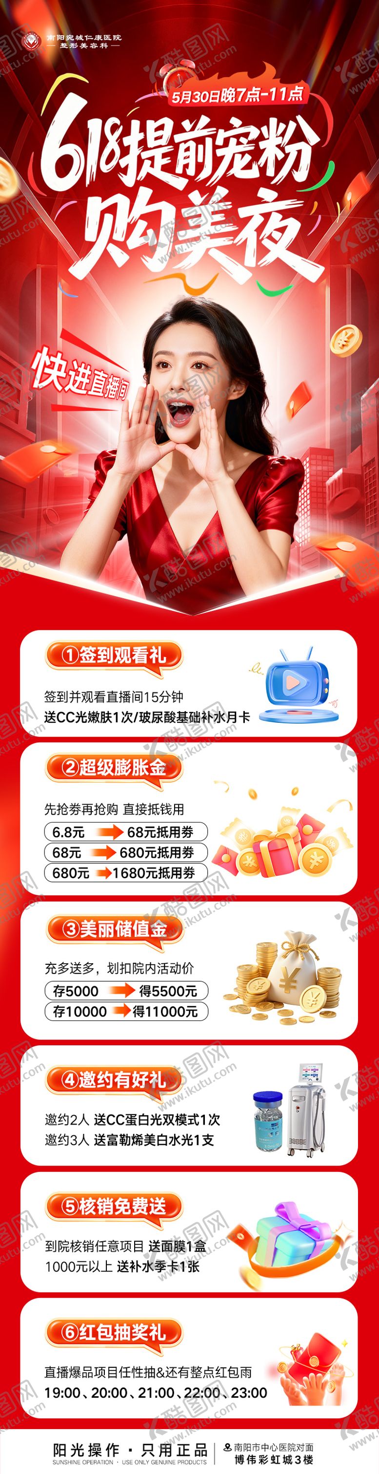 编号：71582506131712117466【酷图网】源文件下载-618宠粉直播夜海报
