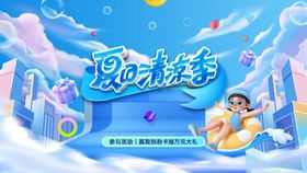 夏日主视觉