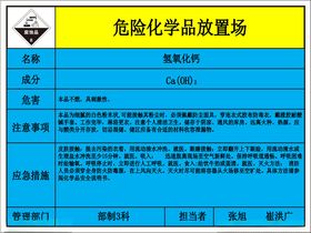 危险化学品放置场