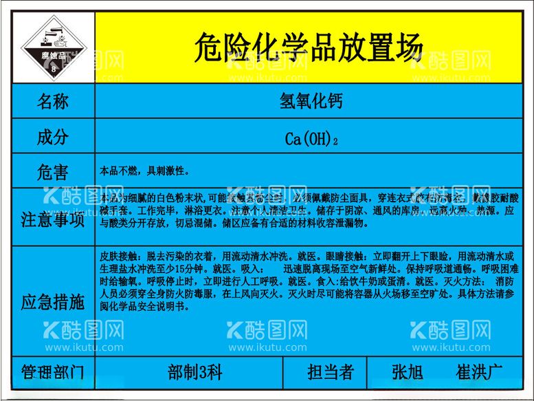 编号：67228612200528501988【酷图网】源文件下载-危险化学品放置场