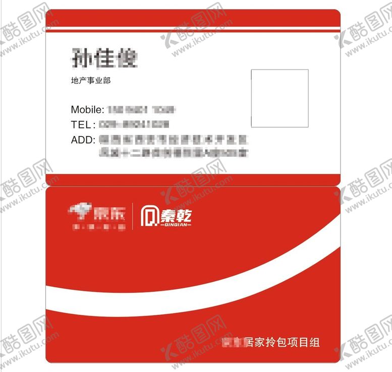 编号：59096401261141494123【酷图网】源文件下载-红色名片
