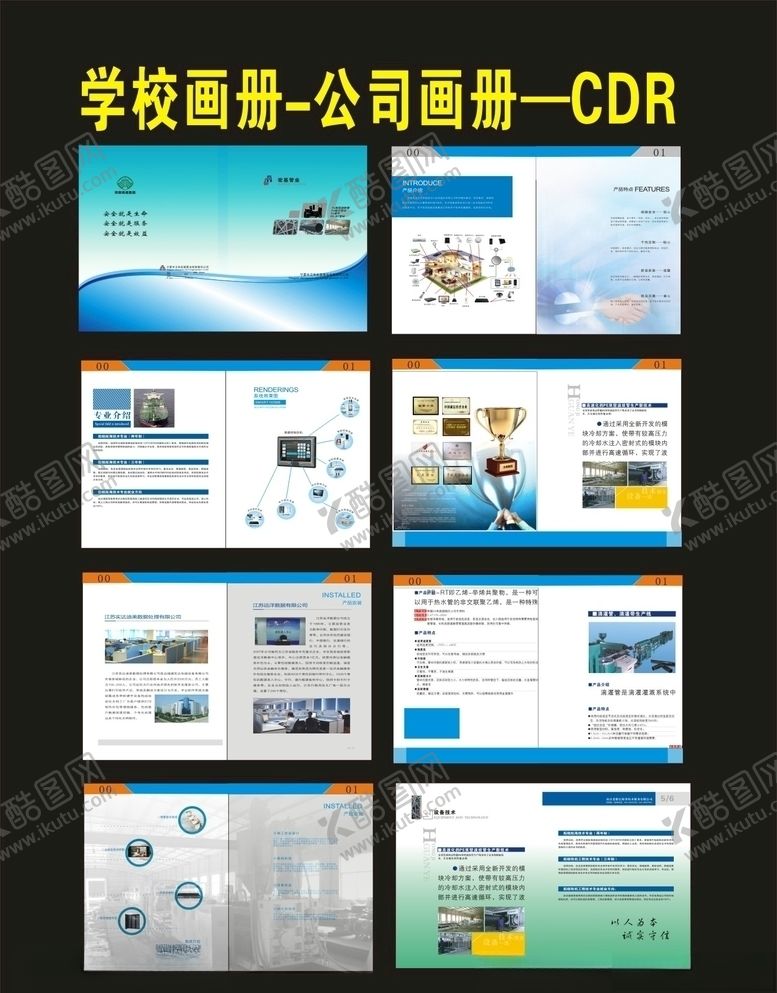 编号：84857907040940325413【酷图网】源文件下载-企业画册公司画册2020年