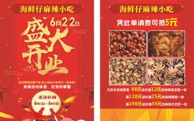 盛大开业红色印章