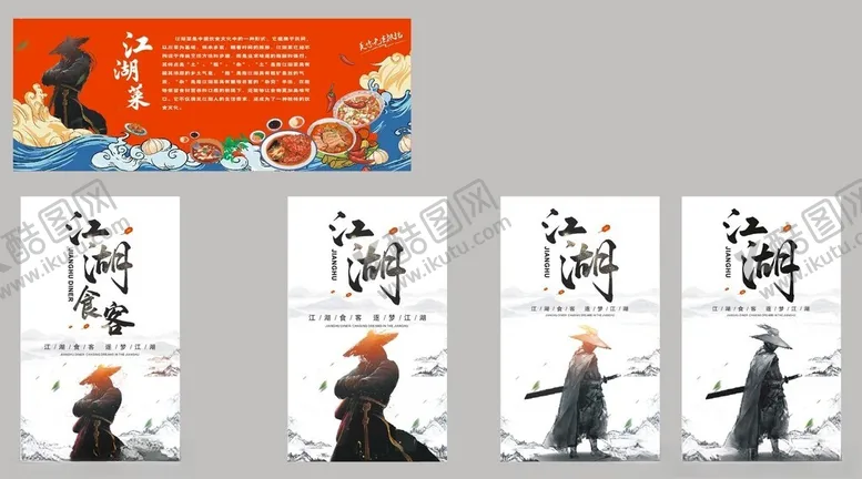 编号：27529002150640368273【酷图网】源文件下载-江湖菜宣传展架图片