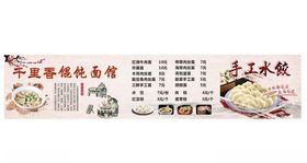 馄饨价目表