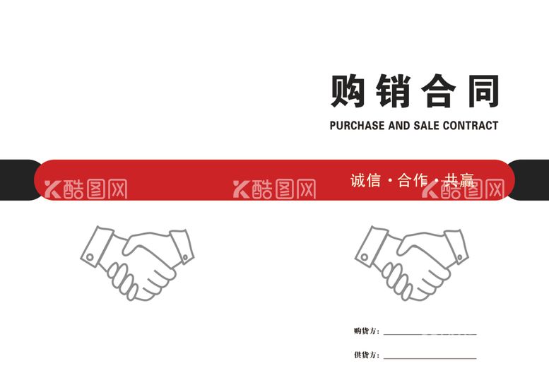 编号：90859612220833317181【酷图网】源文件下载-合同封皮