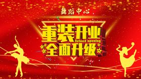 重装开业全面升级