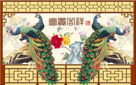 编号：36721809250324554391【酷图网】源文件下载-富贵吉祥背景墙