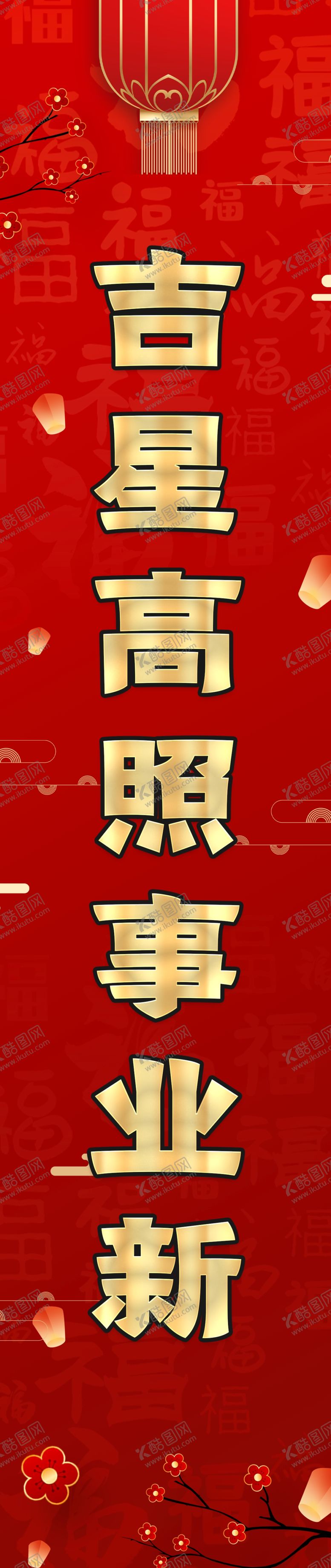 编号：98462709131427236087【酷图网】源文件下载-对联