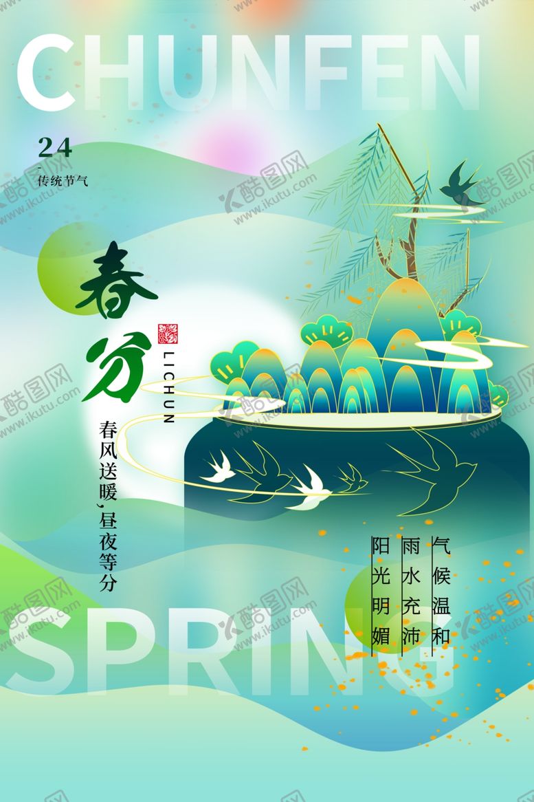 编号：33389904042340069579【酷图网】源文件下载-春分