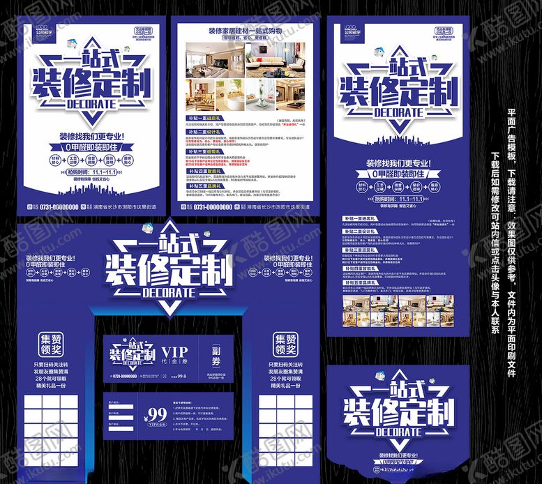 编号：73751805150415027530【酷图网】源文件下载-装修宣传单