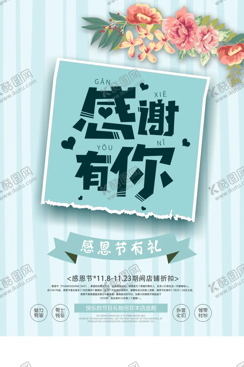 编号：84754212172152291759【酷图网】源文件下载-感恩有你