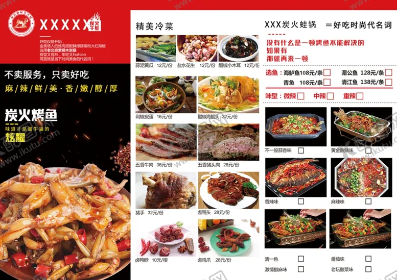 编号：37466203070158042515【酷图网】源文件下载-烤鱼菜单