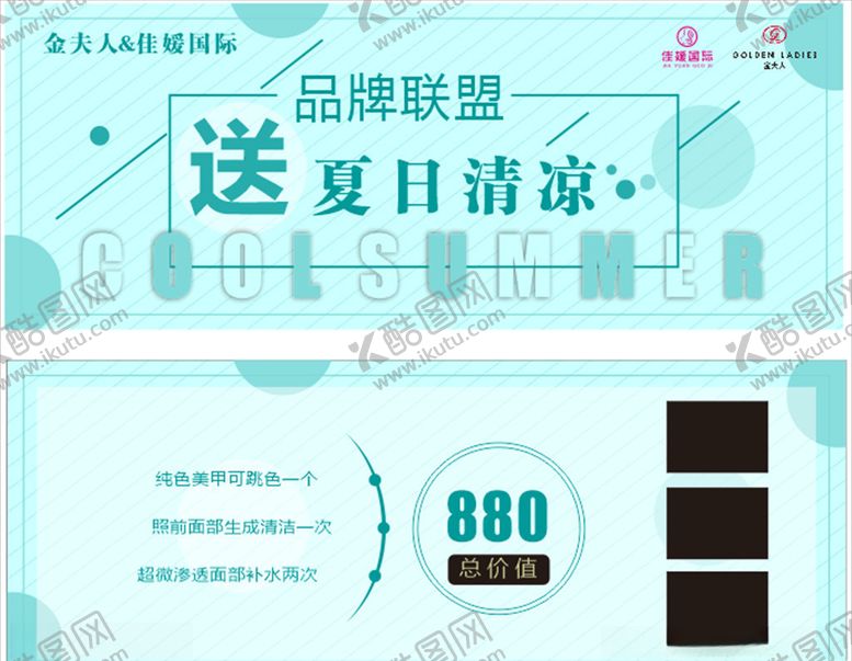 编号：12742009261101344965【酷图网】源文件下载-夏日清凉