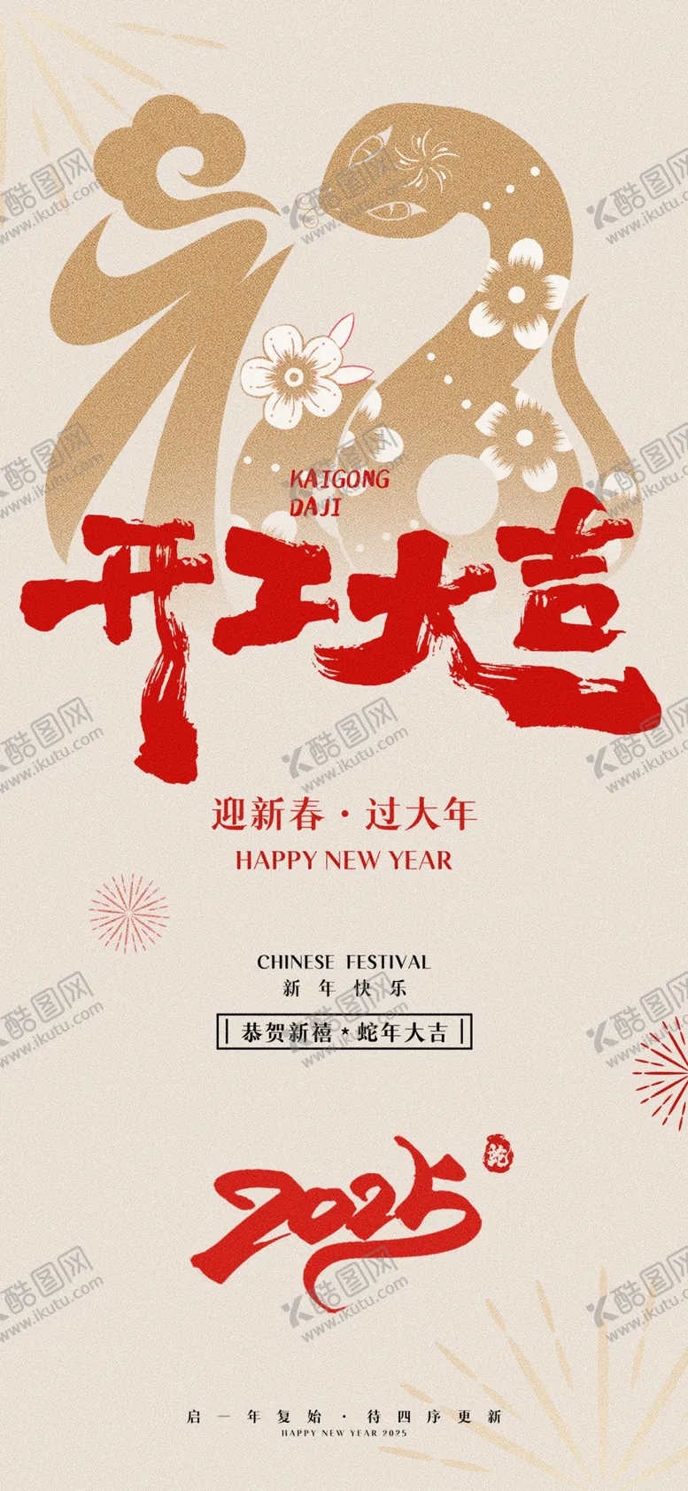 编号：44296401182002242354【酷图网】源文件下载-开工大吉