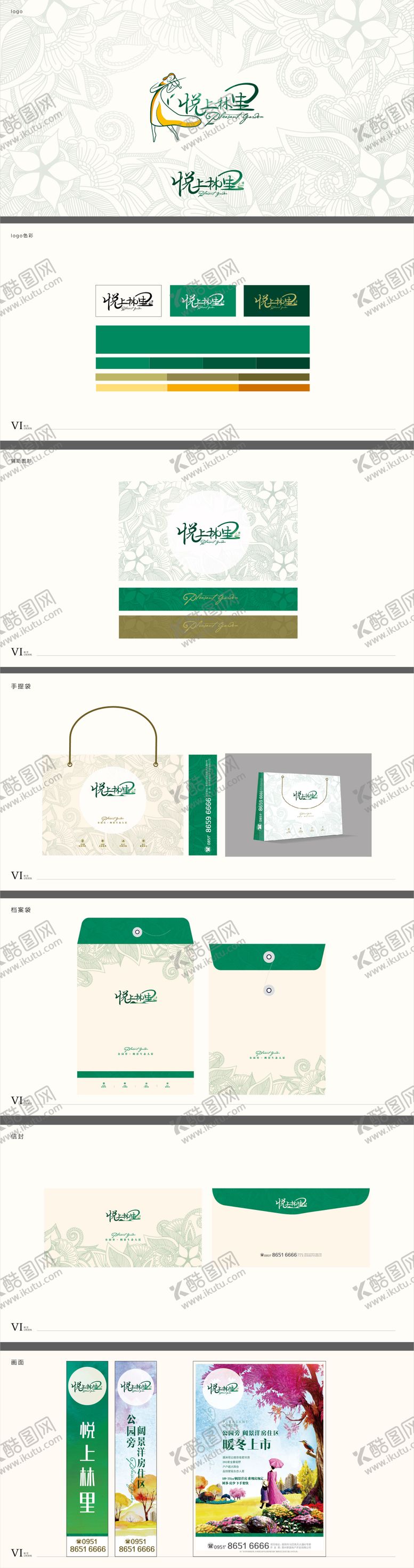 编号：33950910282201252020【酷图网】源文件下载-地产生态洋房logovi物料