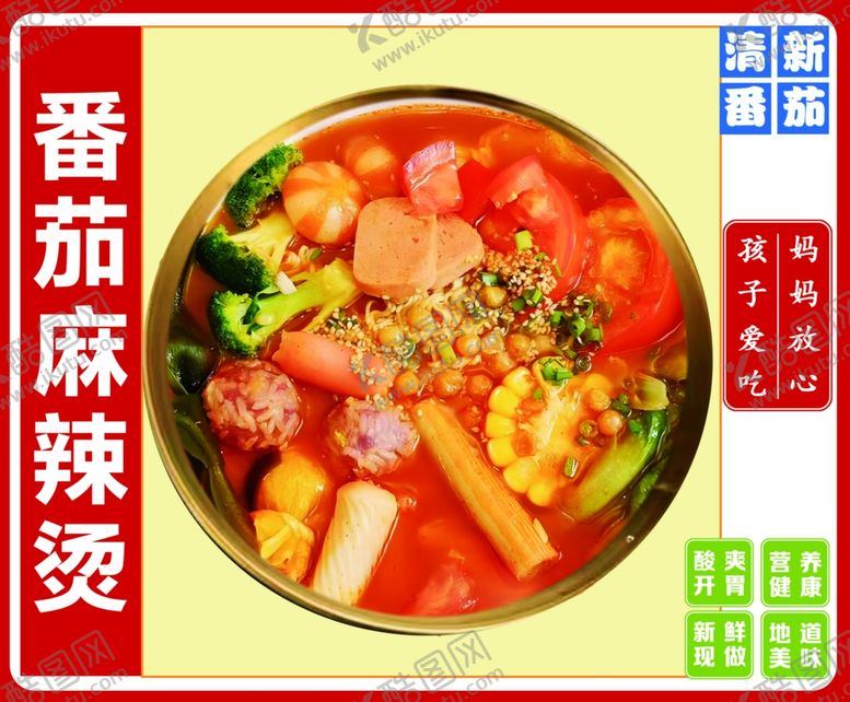 编号：41123101182324103214【酷图网】源文件下载-麻辣烫