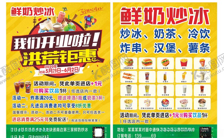 编号：11334410161919354140【酷图网】源文件下载-鲜奶炒冰冷饮开业