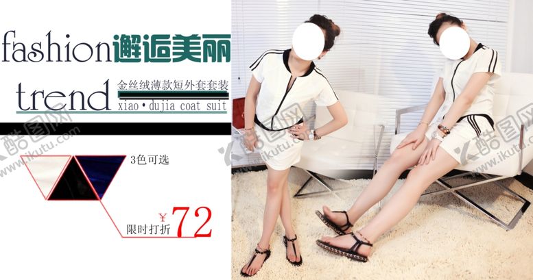编号：93443605130848309993【酷图网】源文件下载-外套套装气质女装宣传促销图