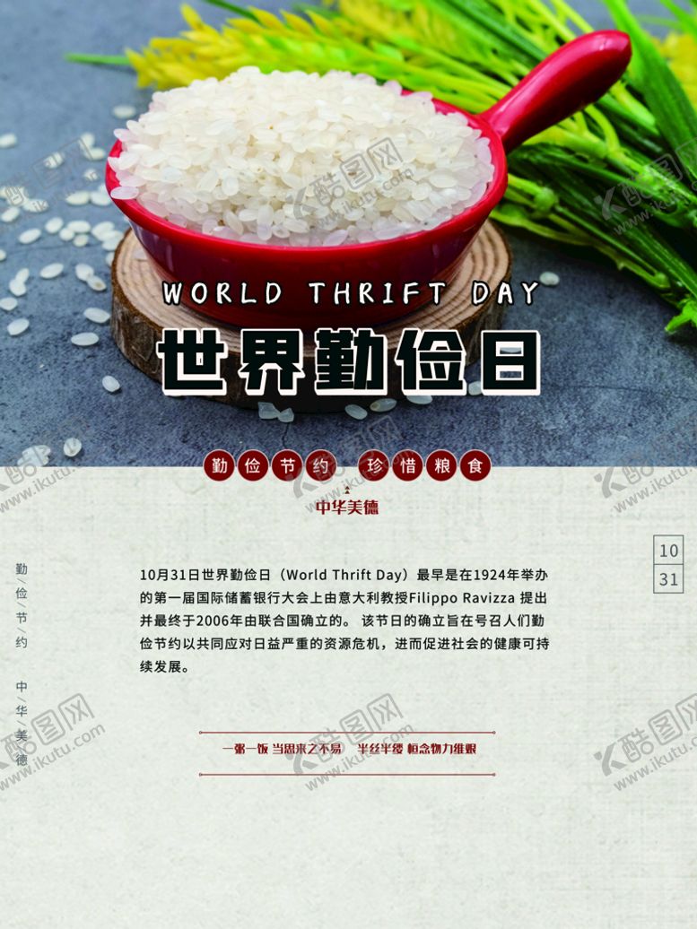 编号：36294809230209242537【酷图网】源文件下载-世界勤俭日