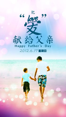 父亲节