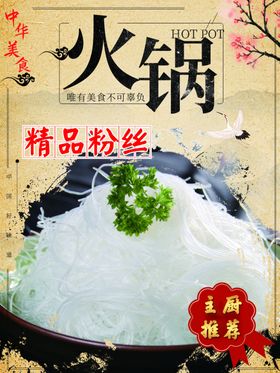 火锅精品粉丝