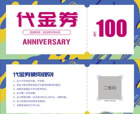 100元代金券