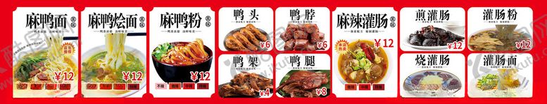 编号：71668911020616127796【酷图网】源文件下载-麻鸭面