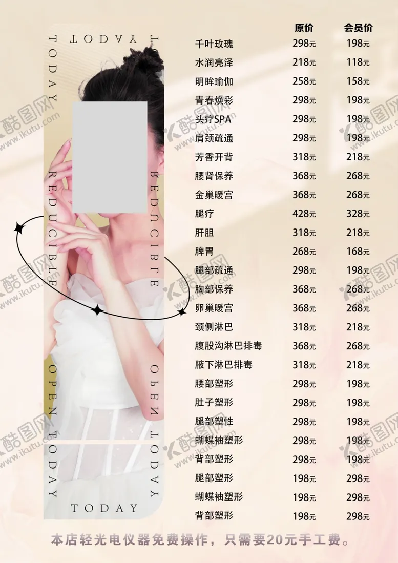 编号：67845612091323542684【酷图网】源文件下载-美容价目表