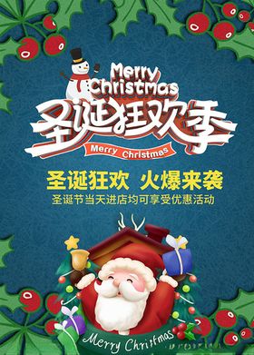 圣诞狂欢季