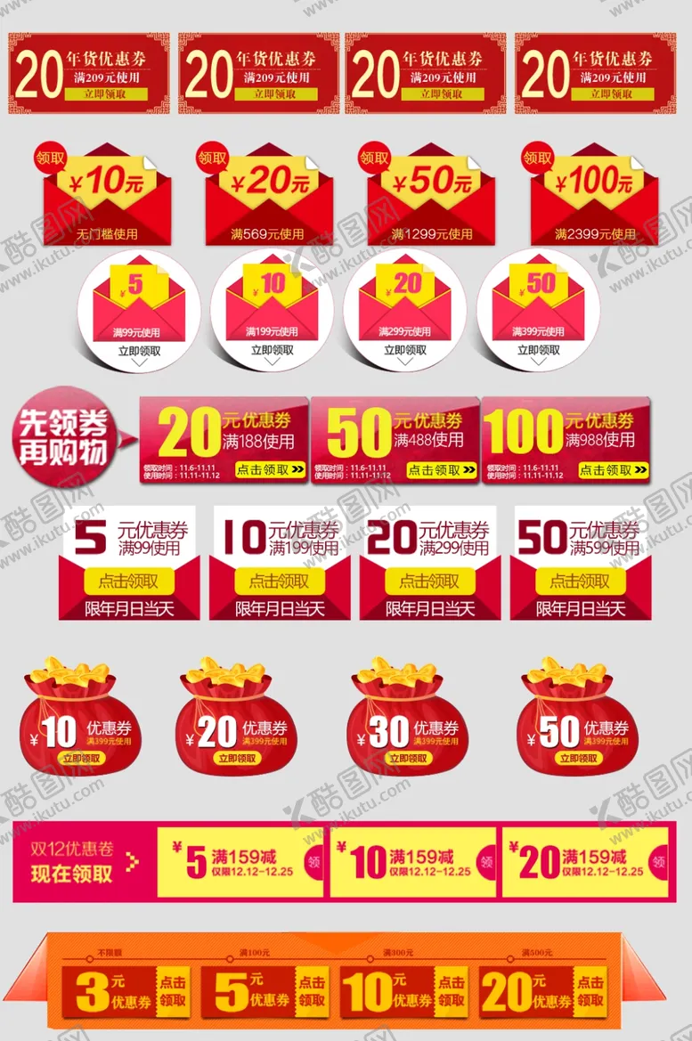 编号：55130901200017082341【酷图网】源文件下载-年货节优惠券