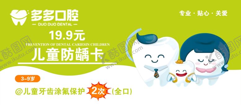 编号：26596403070548101670【酷图网】源文件下载-口腔智齿儿童卡