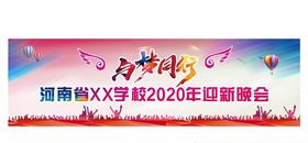 迎新晚会背景元旦背景