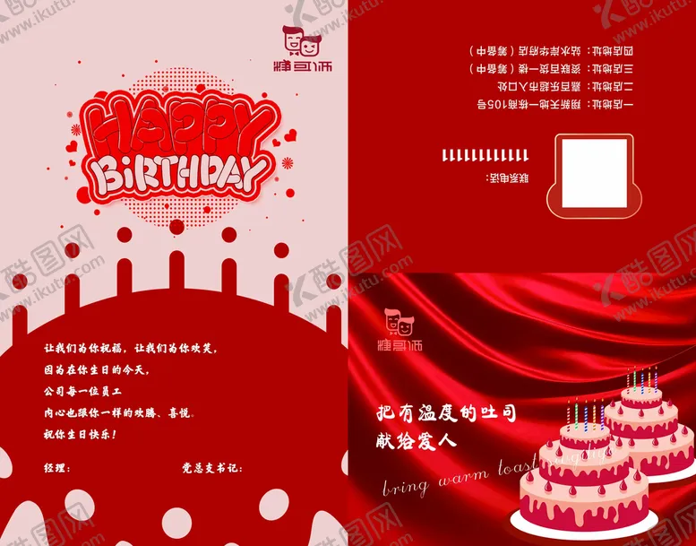 编号：78610509171818589075【酷图网】源文件下载-生日贺卡红