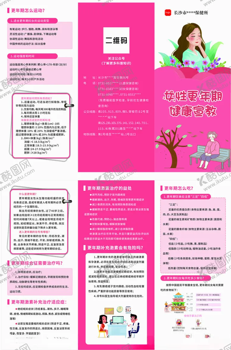 编号：37117407021529088157【酷图网】源文件下载-女性更年期健康宣教