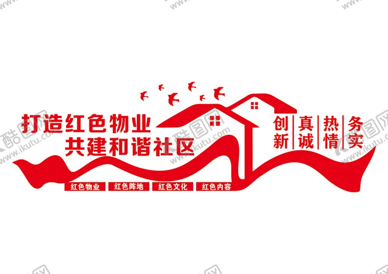 编号：86520801260549586031【酷图网】源文件下载-红色物业