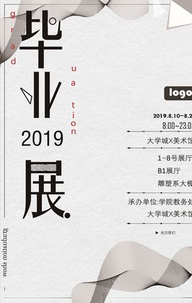 毕业作品展