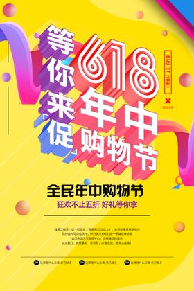 编号：38042609240829425647【酷图网】源文件下载-年中促销海报