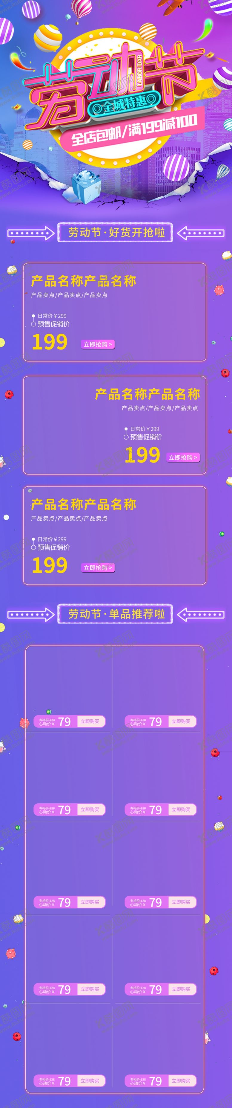 编号：64051602101217015299【酷图网】源文件下载-五一详情